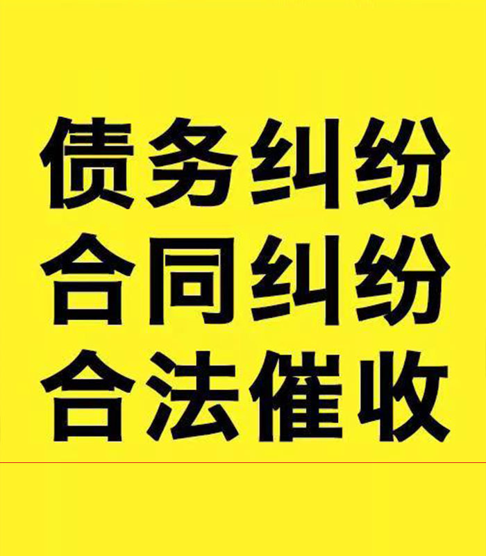 马村专业要账公司